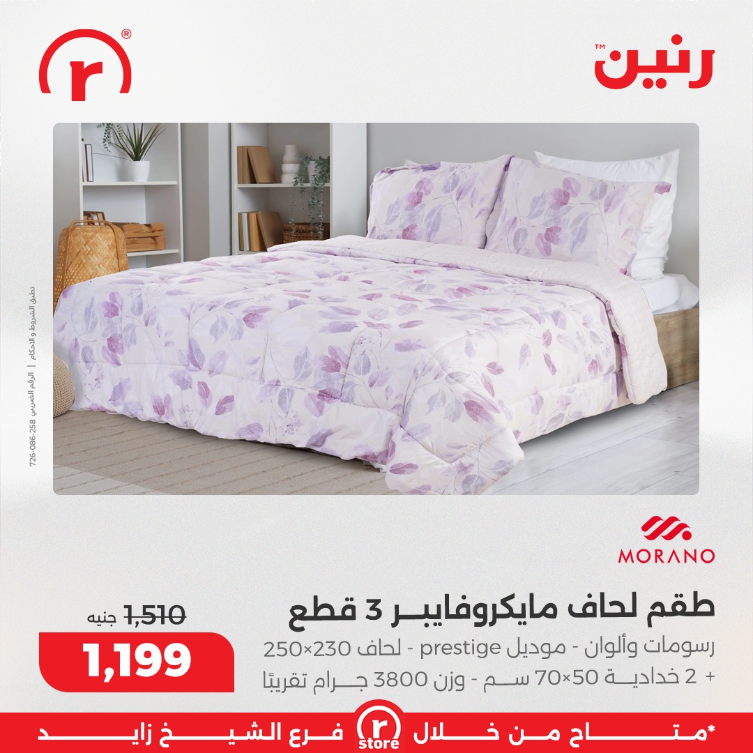 عروض رنين صفحة رقم 30